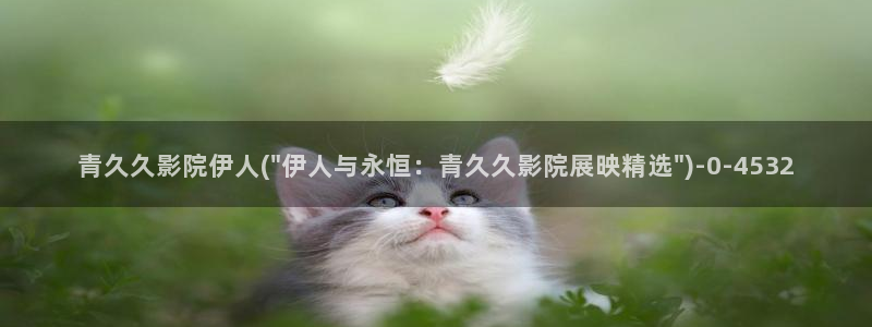 伊人影院焦久影院久久