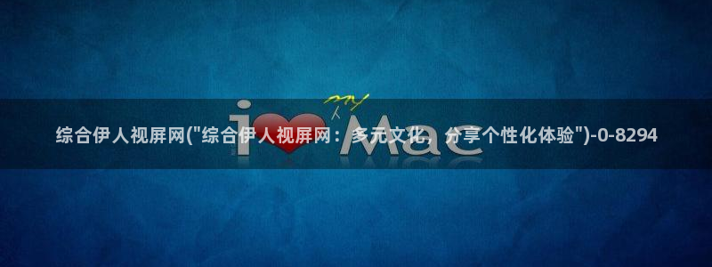 伊人寂寞影院成人网视频