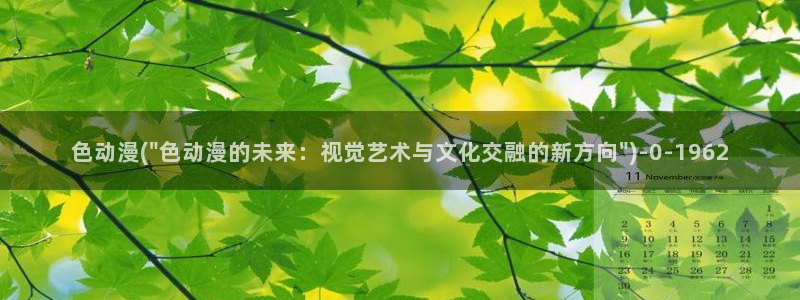 牧神记动漫：色动漫(\
